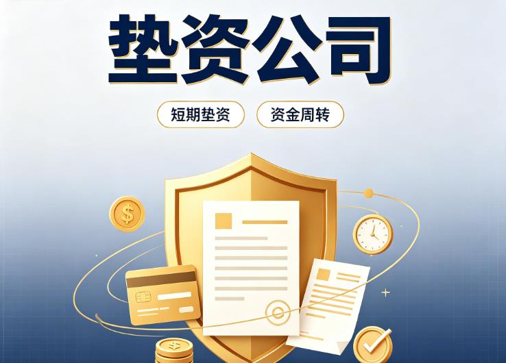 佛山三水区债务重组|佛山三水区垫资过桥|佛山三水区事业单位债务重组