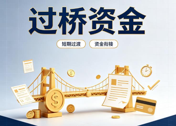 佛山三水区债务重组|佛山三水区过桥贷款|佛山三水区事业单位债务重组