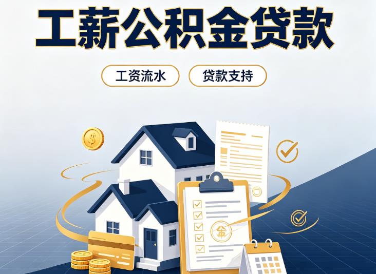 佛山三水区债务重组|佛山三水区过桥资金|佛山三水区公积金贷款